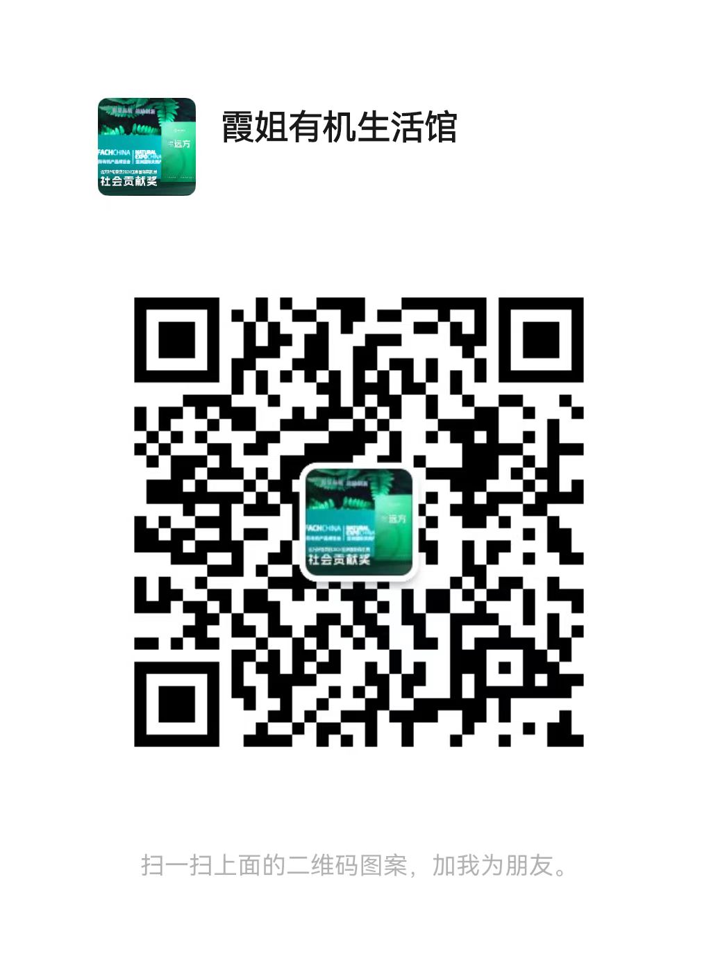 霞姐有机生活馆.jpg
